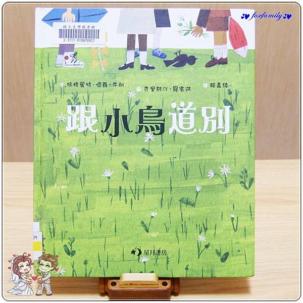 繪本◆「生命教育」繪本書單 繪本◆「生命教育」繪本書單