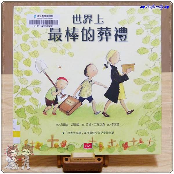 繪本◆「生命教育」繪本書單 繪本◆「生命教育」繪本書單