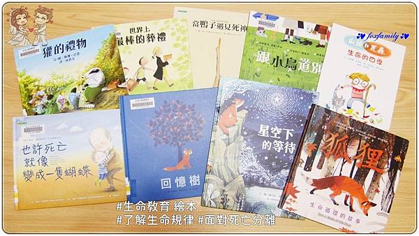 繪本◆「生命教育」繪本書單 繪本◆「生命教育」繪本書單