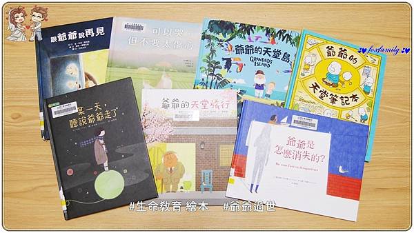繪本◆「生命教育」繪本書單 繪本◆「生命教育」繪本書單
