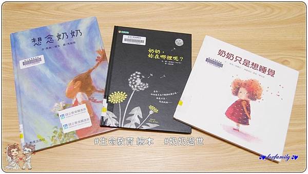 繪本◆「生命教育」繪本書單 繪本◆「生命教育」繪本書單