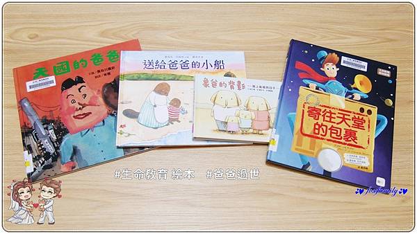 繪本◆「生命教育」繪本書單 繪本◆「生命教育」繪本書單