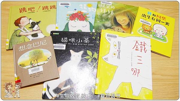 繪本◆「生命教育」繪本書單 繪本◆「生命教育」繪本書單