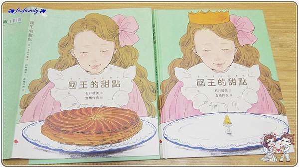 繪本◆石井睦美—國王的甜點(王さまのお菓子) 繪本◆石井睦美—國王的甜點(王さまのお菓子)