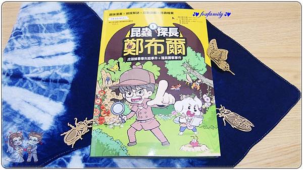 知識學習漫畫◆鄭布爾、韓巴理—昆蟲探長鄭布爾①&② 知識學習漫畫◆鄭布爾、韓巴理—昆蟲探長鄭布爾①&②