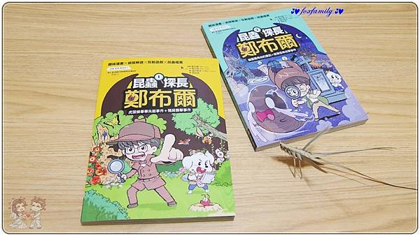 知識學習漫畫◆鄭布爾、韓巴理—昆蟲探長鄭布爾①&② 知識學習漫畫◆鄭布爾、韓巴理—昆蟲探長鄭布爾①&②