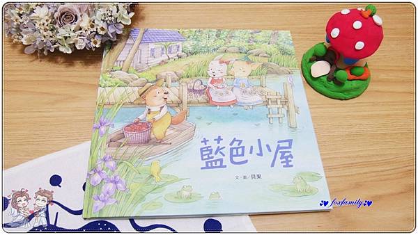 繪本◆貝果—藍色小屋 繪本◆貝果—藍色小屋