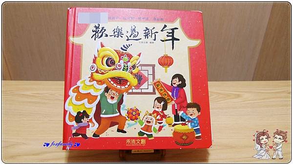 繪本◆「過年」繪本書單 繪本◆「過年」繪本書單