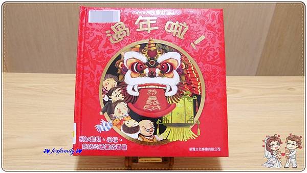 繪本◆「過年」繪本書單 繪本◆「過年」繪本書單