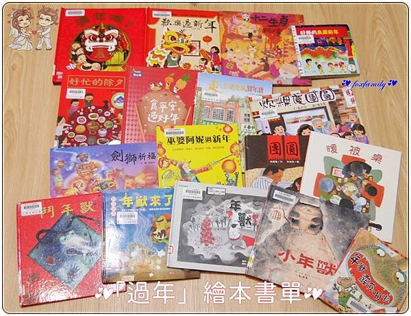 繪本◆「過年」繪本書單 繪本◆「過年」繪本書單