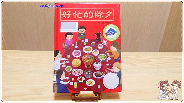 繪本◆「過年」繪本書單 繪本◆「過年」繪本書單