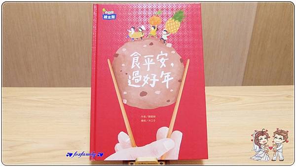 繪本◆「過年」繪本書單 繪本◆「過年」繪本書單