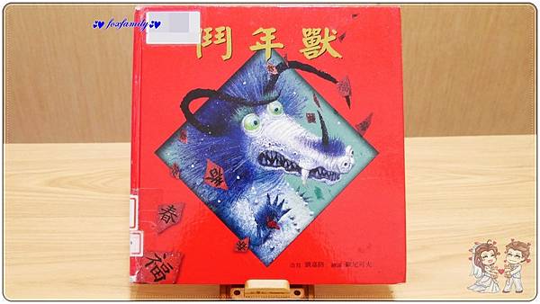 繪本◆「過年」繪本書單 繪本◆「過年」繪本書單