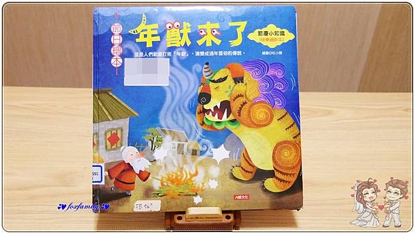 繪本◆「過年」繪本書單 繪本◆「過年」繪本書單