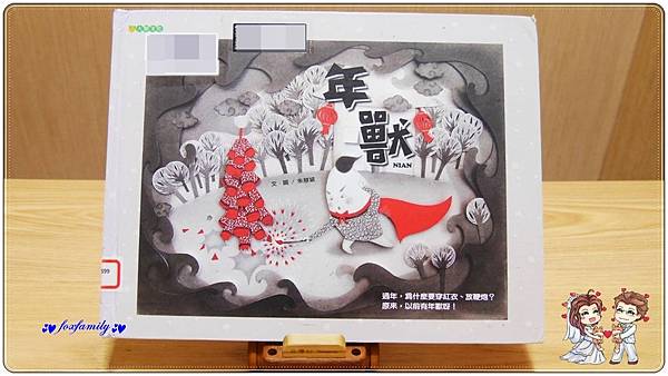 繪本◆「過年」繪本書單 繪本◆「過年」繪本書單