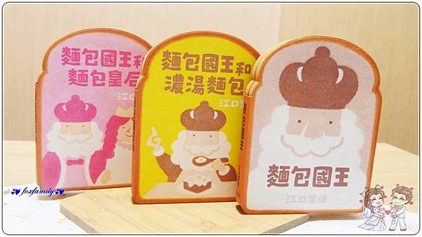 繪本◆江口里佳—《麵包國王》套組（綜合口味）．看了都想咬一口
