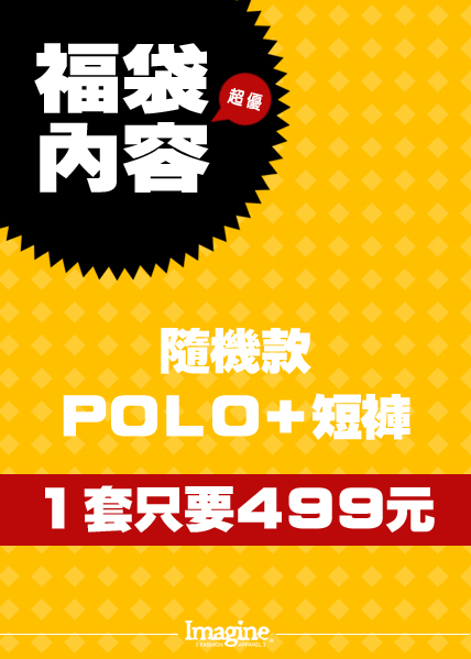 Polo衫+短褲499元內容.jpg