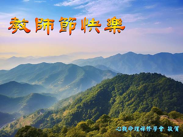 1140928教師節賀卡