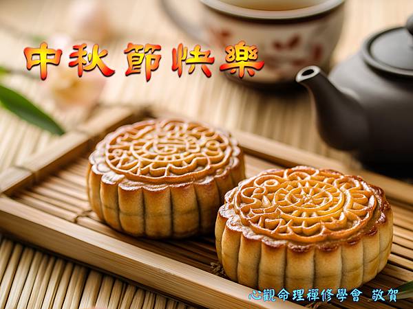 1141006中秋節宣傳單(心觀)