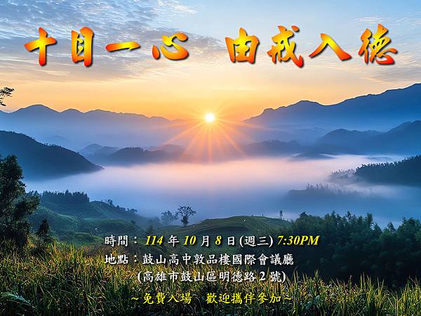 1141008受戒課程--宣傳單