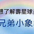 兄弟小象_逆風部落格banner.jpg