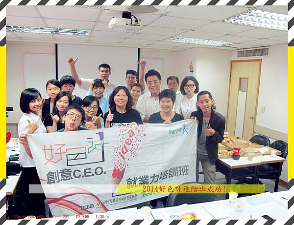 好色計進階班學員的課程結業式大聲比讚！