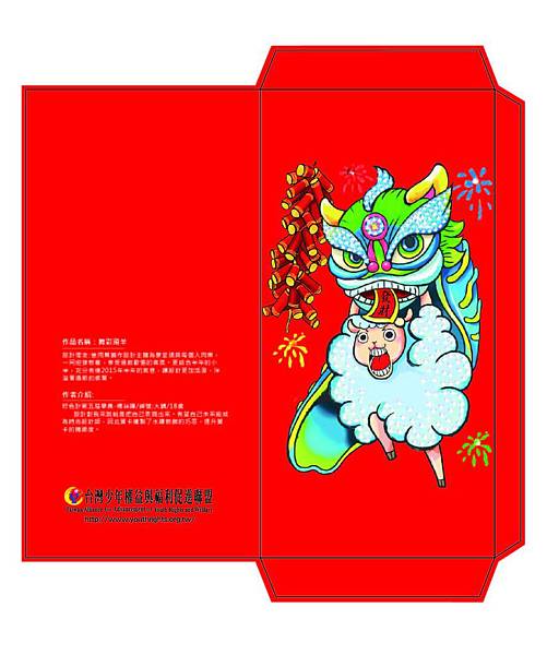 羊年紅包袋完稿-