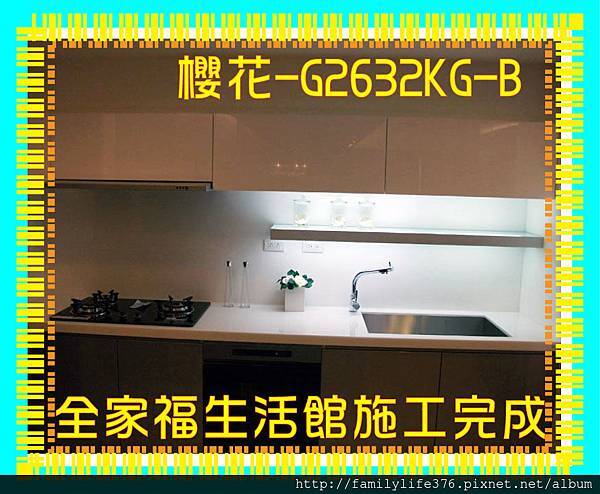 櫻花 三口檯面爐 G-2632KG