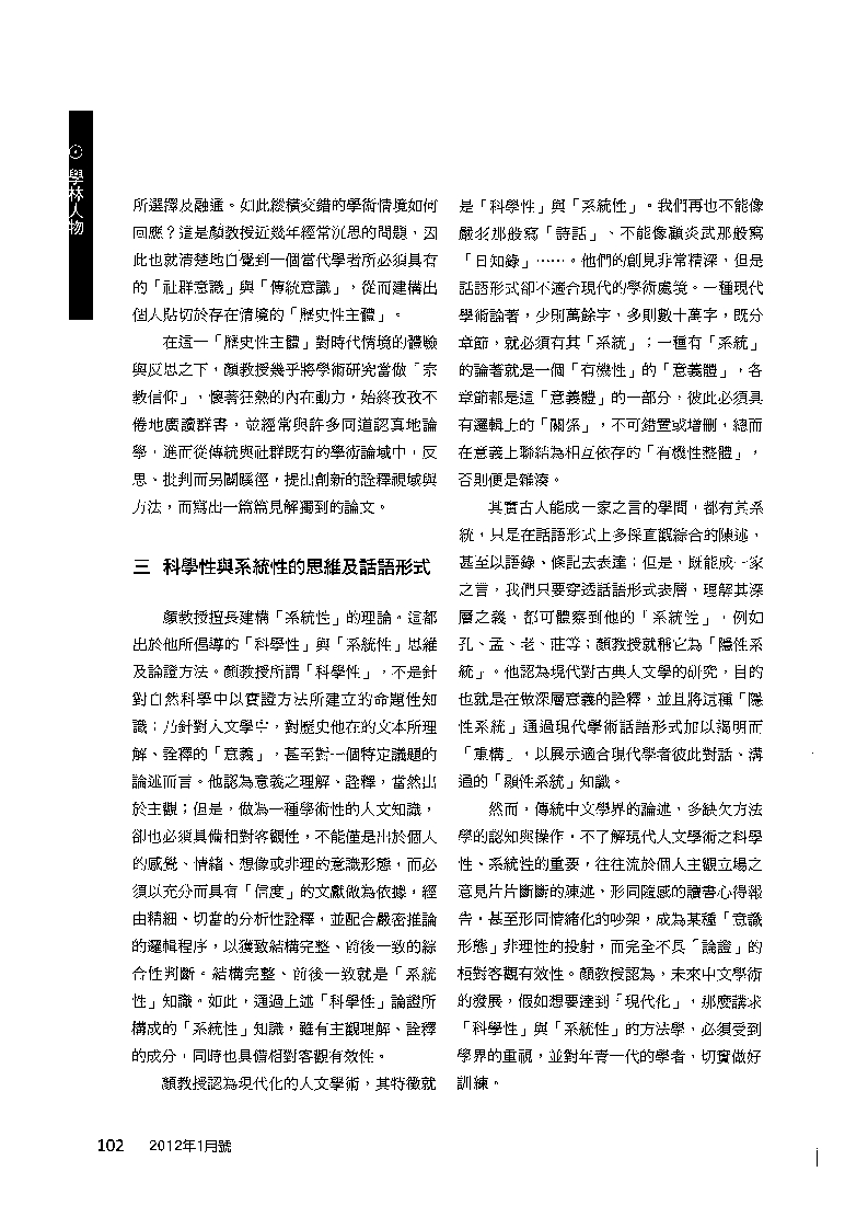 開拓古典研究的新視域-顏崑陽教授的學思歷程3