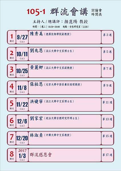 1051群流會講最終回.jpg 1051群流會講最終回.jpg