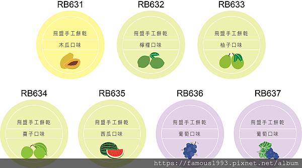 扁平化水果圓貼RB631-637