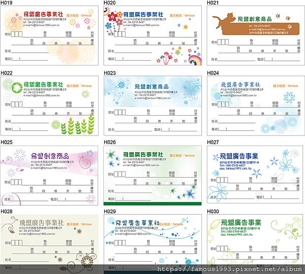 郵寄貼紙H019-H030