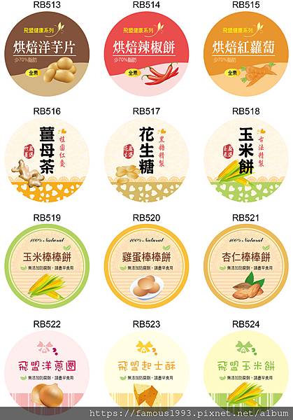 RB系列50食品貼4
