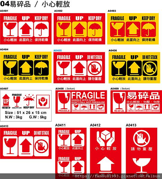 易碎品小心輕放