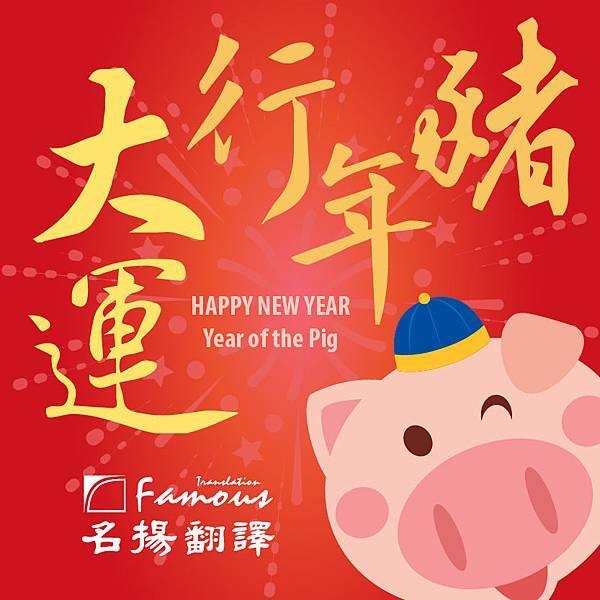 pig year-05.jpg