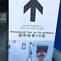 【英文同步口譯】國際繪畫VR展