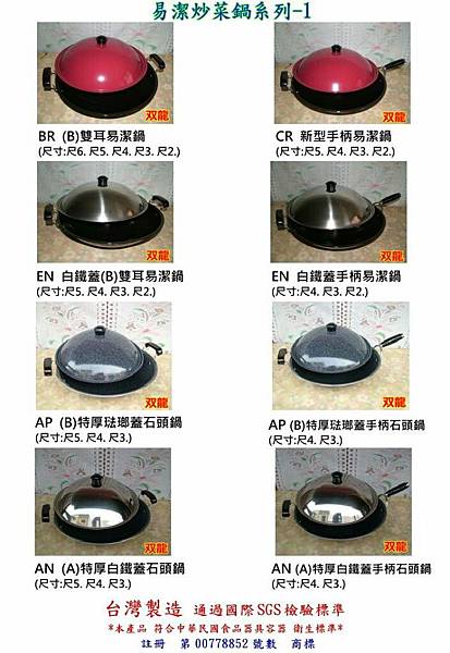 雙龍工業社 雙龍牌各種鍋品 琺瑯鍋 石頭琺瑯鍋 平底鍋 易潔鍋 鐵鍋 山東鍋 鐵柄鍋 痞客邦