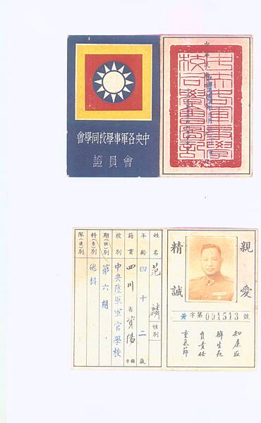 2.中央軍校同學會會員證.jpg