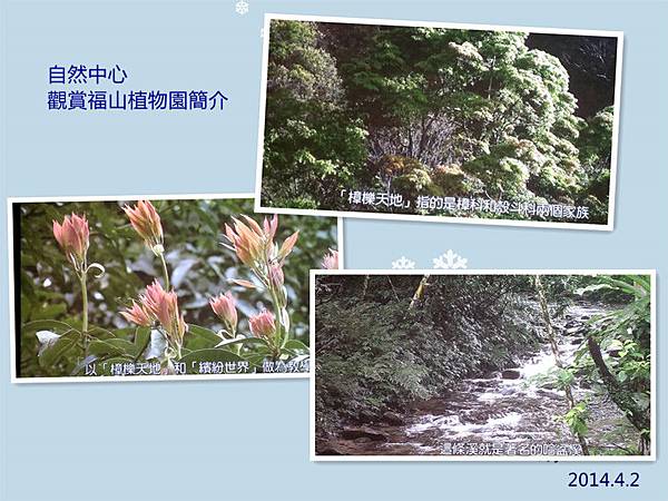 宜蘭福山植物園