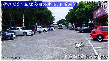 鶯歌停車場3_三號公園停車場_育英路20160819.jpg