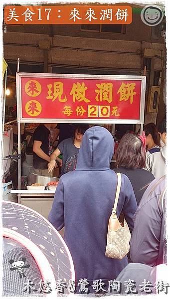 鶯歌美食17_神秘來來20元潤餅20160820.jpg