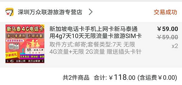 新加坡4G上網卡.jpg