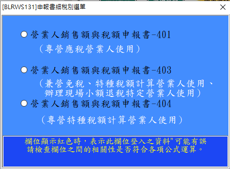 401申報教學，公司網路申報營業稅，401報表不求人一學就會