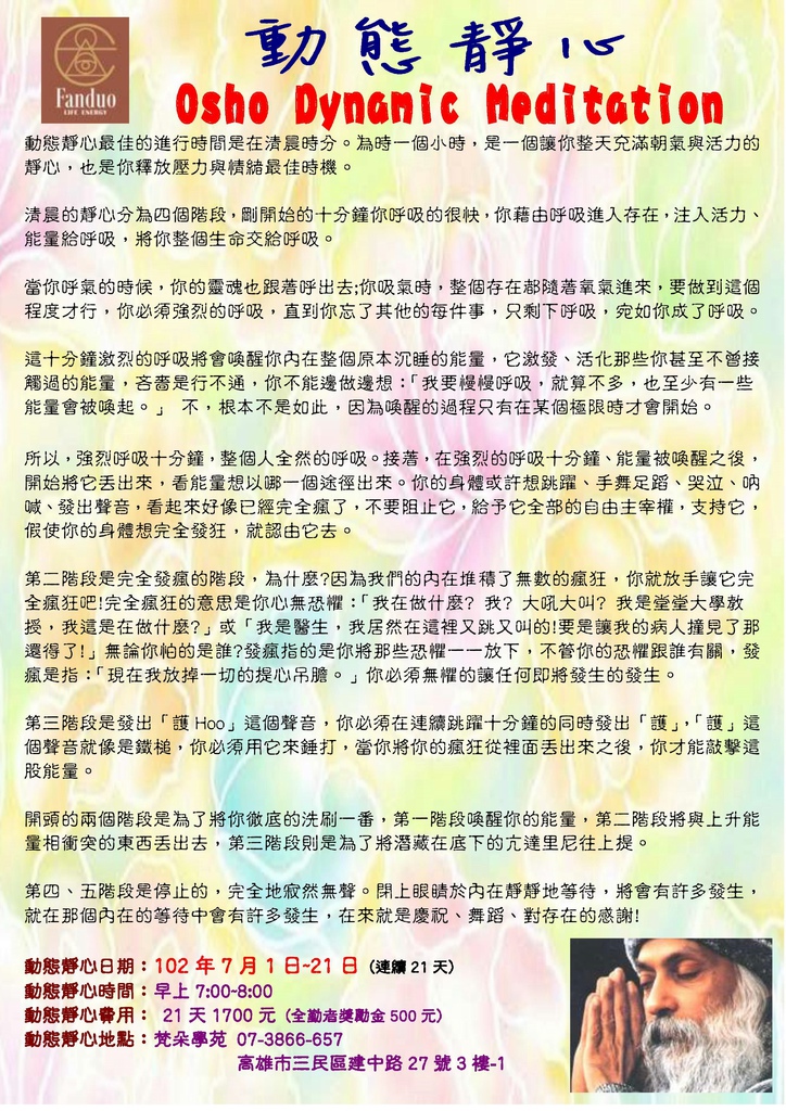 動態靜心 公告