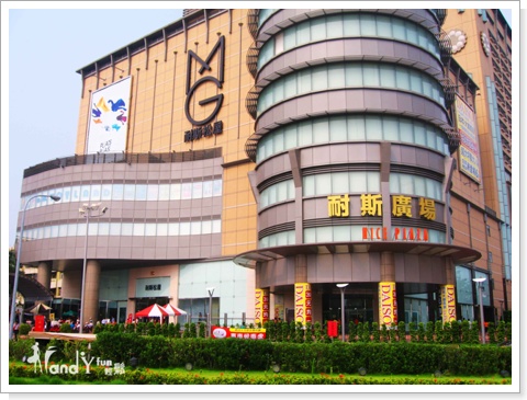 嘉義 是化妝間 還是廁所 Ifandy Fun輕鬆 美食旅遊生活全記錄 痞客邦