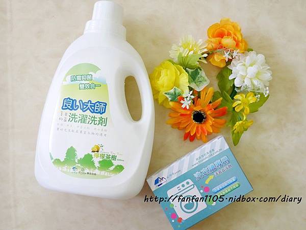 【居家清潔】良品大師草本抑菌洗衣精 好師傅洗衣槽去污劑 (7).JPG 【居家清潔】良品大師草本抑菌洗衣精 好師傅洗衣槽去污劑 (7).JPG