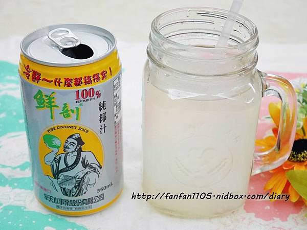 【椰子料理】半天水 鮮剖100%純天然椰子汁 食譜分享 (6).JPG