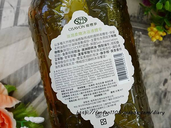 OSAVON滋潤柔嫩沐浴液體皂 把手工皂變液體了 (3).JPG 試用
