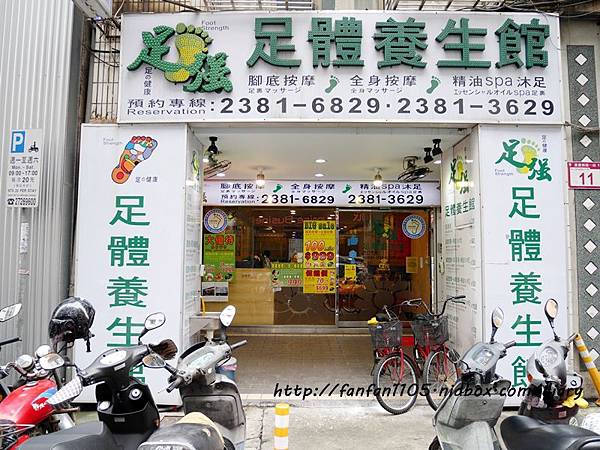 【台北車站按摩】足強足體養生館-重慶店 腳底按摩修腳皮全身按摩收費合理服務親切 (23).jpg