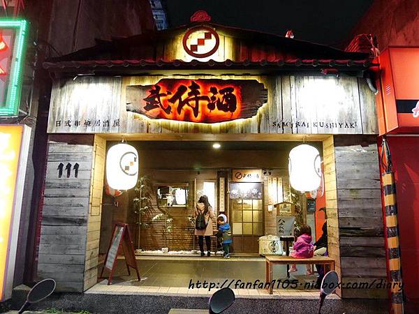 【南港居酒屋】武侍酒居酒屋 武士主題餐廳 捷運南港展覽館 串燒居酒屋 聚餐餐廳 (2).JPG